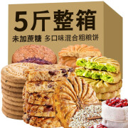 福瑞达无糖精食品粗粮杂粮代餐饼干无蔗糖中老年尿病人早餐专用充饥零食 五口味混合饼干2500克