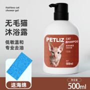 CLCEY无毛猫专用沐浴露去油控油猫咪洗澡用品香波沐浴液 无毛猫专用沐浴露+海绵)