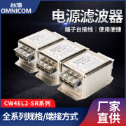 台湾omnicom电源滤波器220V30ACW4EL2-20A-SRCW4EL2-10A-SR导轨式 10A  CW4EL2-10A-SR