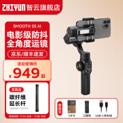 zhiyun智云 SMOOTH 5S AI 版手持手机稳定器 视频直播跟拍 短视频Vlog三轴手机稳定器 【SMOOTH 5S AI】标准版（送碳纤延长杆）