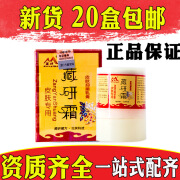 藏研藏研霜草本乳膏皮肤护理软膏抑菌乳膏蚊子叮咬止痒【满20支包由】 标准1支【满20支包由】