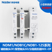 良信（Nader）OF辅助触头断路器NDM1 NDB1C  NDB1-125专用 125专用