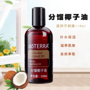 多特瑞官方授权】多特瑞精油doTERRA复方精油单方精油 分馏椰子油基础油115ml