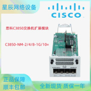 思科C3850-NM-2/4/8-1G/10=用于交换机扩展千兆万兆光口全国联保 型号: C3850-NM-4-1G