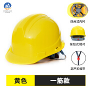 君魄一筋国标高强度安全帽工地施工建筑工程劳保防砸安全头盔印字 一筋款-黄色