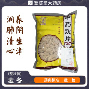 麦冬中药材麦冬500g山麦冬中草药药材抓配 搭配黄芪党参中药饮片 麦冬100g【袋装】