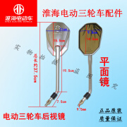 淮海电动三轮车后视镜倒车镜驾驶室反光镜原厂电动车配件 淮海银色反光镜一副