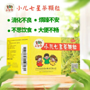 [三公仔] 小儿七星茶颗粒 7g*10袋/盒 小儿积食消化不良开胃不思饮食大便不畅 1盒装