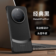 华为智选适用华为Mate60Pro手机壳60Pro+无边框超跑同款保护套头层牛皮 经典黑 华为Mate60Pro/Pro+通用