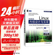 Linux内核设计与实现（原书第3版）