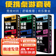 愚乐坊桌游大集合多人休闲聚会狼人杀真心话大冒险谁是卧底团建便携卡牌 经典6个组合 桌游便携版