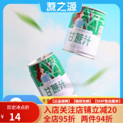 蔗之源甘蔗汁罐装NFC纯果汁饮料新鲜广西甘蔗原汁原浆榨汁 250ml*2罐