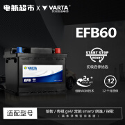 瓦尔塔（VARTA）EFB启停电瓶蓄电池市区上门安装以旧换新 EFB60缤智/传祺gs4/奔驰smart