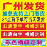 支季生日横幅定制定做广告条幅制作定做结婚毕业拉条开业团建活动标语 红底黄字 定制款几米拍几份