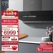 COLMO S68Max家用油烟机灶具套装 28大吸力 烟灶联动自动感应油烟 蒸汽洗 5.2kW定时燃气灶 【23年升级单烟机S68Max】28风量