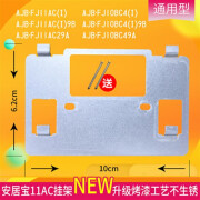 安居宝室内分机底板 挂架 底架 架子 主机底盒F11CC FJ11AC FJ11AC系 fj11ac系列