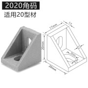 衫咩工业铝型材配件2020 3030 国欧标铝合金型材组合连接角件 2020角码