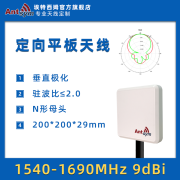 1.5G1.6G1.7G定向平板天线1500MHz1600MHz政府网专网图传数传 1540-1690MHz   9dBi