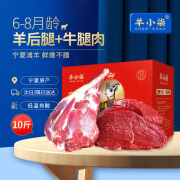 羊小柒 宁夏滩羊肉 生鲜新鲜分割半只羊 羊腿羊排年货礼盒烧烤食材 牛羊肉礼盒10斤