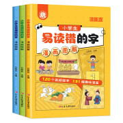 [全3册]漫画图解易错字.小学通用 默认 无规格