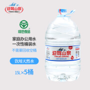 迎驾山泉野岭饮用天然水15L*5桶整箱装迎驾山泉水剐水泡茶水 迎驾山泉饮用天然水15L*5桶