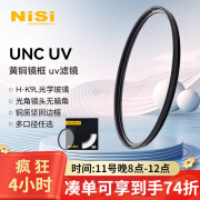 耐司（NiSi）超薄铜框UNC UV镜 52mm 双面多层镀膜单反微单相机镜头保护滤镜 适用于尼康佳能索尼