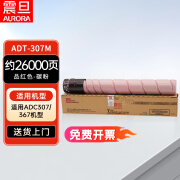 震旦（AURORA）ADT-307M原装耗材 品红色高容量碳粉 (适用ADC307/367机型）约26000页 企业业务