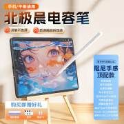 北极晨电容笔pencil防误触ipad电容笔手写笔触屏笔苹果触控平板手机通用 蓝牙款旗舰【防误触/压感/快捷手势】