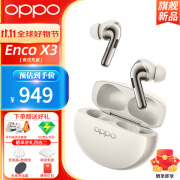 OPPO Enco X3 无线蓝牙耳机入耳式主动降噪新款旗舰耳机 运动音乐游戏通用小米苹果华为安卓oppoencox3 米白【有线充版】