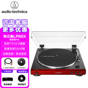 铁三角（Audio-technica） AT-LP60X黑胶唱机唱片机复古留声机仿古欧式美式 AT-LP60X 红色款+清洁套装+唱片镇+唱片