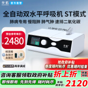 华航双水平呼吸机ST家用医用无创老人肺病慢阻肺气肿排二氧化碳25压力