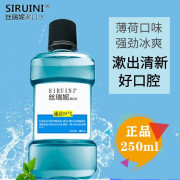 丝瑞妮（SiRuiNi）漱口水液清新口气薄荷味清洁口腔异味牙渍250ML 250g*3支