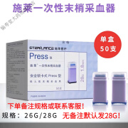 施莱医疗一次性末梢采血器Press型Press2型28G/26G锁卡式安全针采血针 全针采血针