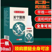 艾扁鹊关宁喷剂颈椎膝盖腰椎肩周关节不适16味草本萃取扁氏 一盒