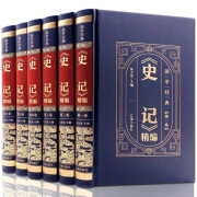 史记精编全6册正版书籍 司马迁文言文原版全本全注全译中华书局青少年版原著加译文高中生版文白对照带注释 正版 全6册