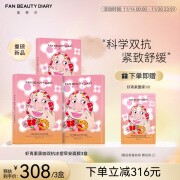 FAN BEAUTY DIARY范冰冰同款虾青素黑咖双抗冰塑早安面膜 虾青素35ml*5【3盒】