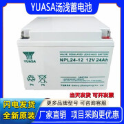 YUASA汤浅YUASA蓄电池NPL24-12长寿命免维护EPS照明机房UPS电源12V24AH