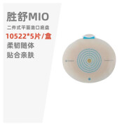 康乐保（coloplast） 胜舒Mio 10522二件式造口袋平面底盘 5个/盒 10522平面造口底盘【1个】