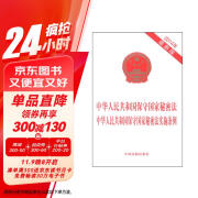 中华人民共和国保守国家秘密法 中华人民共和国保守国家秘密法实施条例（2014年版）