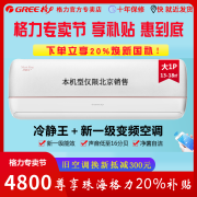 格力冷静王+变频冷暖大1匹新1级能效挂机空调 KFR-26GW/(26562)FNhAa-B1(WIFI)政府补贴 大1匹 一级能效