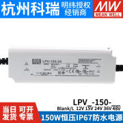 MEAN WELL    明纬明纬电源LPV-150-12V/15V/24V/36V/48V照明显示屏LED LPVL-150W LPV-150-12  220VAC转12V