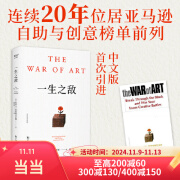 【当当 正版包邮】一生之敌 连续20年位居亚马逊自助与创意榜单前列 奥普拉威尔史密斯年度推荐