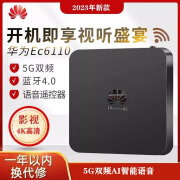 华为网络电视机顶盒wifi家用移动电信通高清智能投屏盒子通用 8G款6108V9+4K+通 官方标配