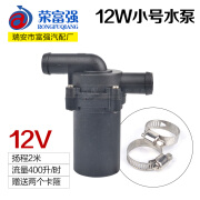 永强汽车暖风循环泵12v24v水泵货车农用车摩托车改装电动强制循环水泵 12V12瓦精品型