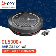 缤特力（PLANTRONICS）Poly CL5300+全向麦克风 蓝牙会议桌面扬声器 全双工360°收音电脑麦克拾音话筒 CL5300+ 蓝牙适配器  USB通用版