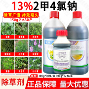 华星13%2甲4氯二甲四氯钠水剂小麦田除阔叶杂草莎草农药除草剂  300g*1瓶