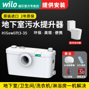 威乐（WILO）污水提升泵家用马桶地下室排污泵别墅厨房全自动提升器进口原装泵 Hisewlift3-35 配定制专用马桶