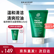 SHAKEUP COSMETICS男士洗面奶洁面啫喱祛痘控油保湿清爽洁面乳125ml礼物送男友