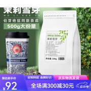 控多卡茉莉雪芽茉莉绿茶奶茶霸王伯芽绝弦茶姬奶茶水果茶原料 500g 茉莉雪芽