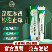 双草康【官方优选】双草康草本抑菌止痒乳膏肛门软膏官方店旗舰皮肤消毒 1支【体验装】